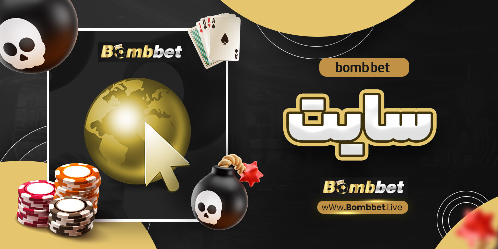 bomb bet سایت