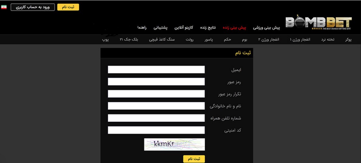 ثبت نام در Bomb Bet 